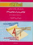 کتاب ترجمه خواندن و درک مفاهیم3(پیام نور/جعفری/دهدهی/استاد/PN)