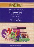 کتاب ترجمه زبان تخصصی ادبیات فارسی1(پیام نور/نیلی پور/استادی/PN)