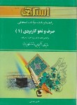 کتاب صرف ونحوکاربردی1(پیام نور/امام زاده/استاد/PN)