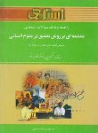 کتاب مقدمه ای برروش تحقیق علوم انسانی(پیام نور/استاد/PN)