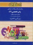 کتاب ترجمه انگلیسی مدیریت بازرگانی3(پیام نور/ثمربخش/استادی/PN)