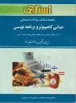 کتاب حل مبانی کامپیوتروبرنامه نویسی(پیام نور/تنها/بختیاری/استادی/PN)