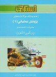 کتاب حل پژوهش عملیاتی 1(پیام نور/حیدری/صومعه/استادی/PN)