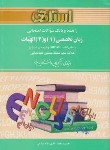 کتاب ترجمه انگلیسی الهیات1و2(پیام نور/شیعه دراسلام/استادی/PN)*