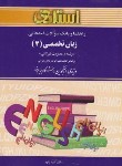 کتاب ترجمه انگلیسی مدیریت بازرگانی4(پیام نور/ثمربخش/استادی/PN)