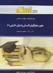 کتاب انگلیسی جغرافیای انسانی2(پیام نور/جعفری گهر/استاد/PN)