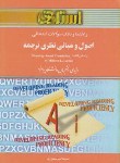 کتاب اصول و مبانی نظری ترجمه(پیام نور/MEANING BASED TRANSLATION/استاد/PN)