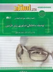 کتاب توصیف ساختمان دستوری زبان فارسی (پیام نور/استاد/PN)