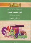 کتاب ترجمه زبان تخصصی شیمی(پیام نور/افتاده/باغبان/استادی/PN)