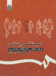 کتاب آسیب شناسی اجتماعی (صدیق سروستانی/سمت/1113)