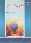 کتاب نظریه اقتصادخرد(پیراسته/جهاد دانشگاهی اصفهان)