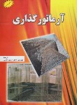 کتاب آرماتورگذاری (جمال الدین عقیلی/شهرآب)