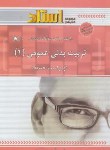 کتاب تربیت بدنی عمومی 1 (پیام نور/فراهانی/مولفان/استاد/PN)