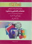 کتاب مقدمات راهنمایی ومشاوره(پیام نور/وکیلیان/استاد/PN)