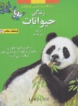 کتاب دایره المعارف لاروس (حیوانات/موسوی/فرهنگ معاصر)