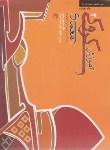 کتاب آموزش کروکی معماری ج2(صدیق/کلهر)