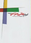 کتاب آموزش نقاشی و طراحی برای همه (بلیابوف/اصغرزاده/دنیای نو)