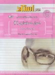 کتاب اصول حسابداری 2 (پیام نور/حساس یگانه/استاد/PN)