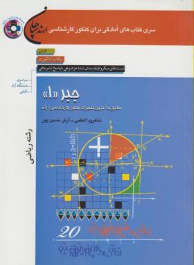 جبر1+CD(ارشد/اعظمی/حسین پور/سپاهان/KA)