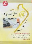 کتاب اصول حسابداری 2 (پیام نور/حساس یگانه/طلایی/پویندگان)