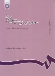 کتاب جغرافیای سیاسی ایران (حافظ نیا/سمت/637)