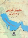 کتاب خلیج فارس و مسائل آن (همایون الهی/قومس)