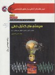 کتاب سیستم های کنترل خطی برق+CD(ارشد/منصوری/سپاهان/KA)