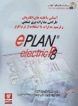 کتاب آشنایی با نقشه های الکتریکی برق صنعتیCD+EPLAN ELECTRIC 8(باحقیقت/سیمای دانش)