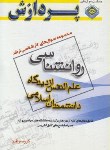 کتاب خلاصه درس روانشناسی علم النفس از دیدگاه دانشمندان اسلامی(ارشد/پردازش/KA)