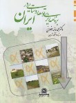 کتاب برنامه ریزی توسعه روستایی در ایران (رضوانی/قومس)