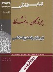 کتاب فرهنگ وتمدن اسلامی(پیام نور/ولایتی/طلایی/پویندگان/PN)