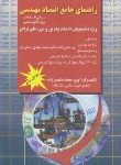 کتاب حل جامع اقتصاد مهندسی(پیام نور/اسکونژاد/مشهدی زاده/پویش اندیشه/PN)