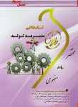 کتاب مدیریت تولید (پیام نور/کاظمی/طلایی/پویندگان/PN)