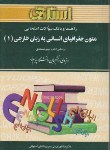 کتاب ترجمه انگلیسی جغرافیای انسانی1(پیام نور/عسجدی/استادی/PN)