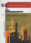 کتاب بیوشیمی ومیکروبیولوژی عمومی+CD(ارشد/عبدالوهابی/سپاهان/KA)