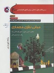 کتاب مبانی نظری معماری+CD(ارشد/بیگی ثانی/سپاهان/KA)