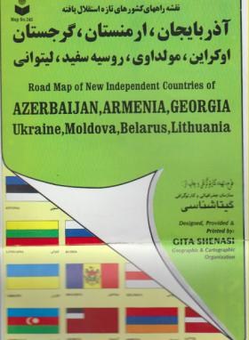 نقشه آذربایجان,ارمنستان,گرجستان,اوکراین,مولداوی,روسیه سفید,لیتوانی(245/گیتاشناسی)