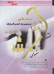 کتاب مدیریت استراتژیک (پیام نور/طلایی/نسل سوم/پویندگان)