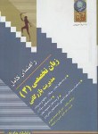 کتاب ترجمه انگلیسی مدیریت بازرگانی3(پیام نور/ثمربخش/فروزش/PN)