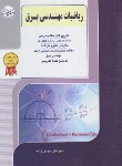 کتاب ریاضی مهندسی برق (ارشد/مومن زاده/راهیان)