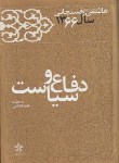کتاب دفاع وسیاست(خاطرات66/هاشمی رفسنجانی/معارف انقلاب)
