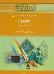 کتاب کلام1(پیام نور/موسایی افضلی/استاد/PN)