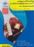 کتاب ویتامینه کردن موهای آسیب دیده و مراقبت از کف سر (باستانی/سندحرفه/ ظهورفن)