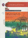 کتاب دروس تاریخ ومبانی نظری+CD(ارشد/امیری/سپاهان/KA)