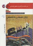 کتاب انگلیسی عمومی وتخصصی عمران+CD(ارشد/کدیور/سپاهان/KA)
