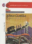 کتاب مقاومت مصالح عمران+CD(ارشد/کدیور/سپاهان/KA)
