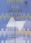 کتاب بودجه ریزی عملیاتی (در نظریه و عمل/پناهی/مرکزپژوهش مجلس شورای اسلامی)