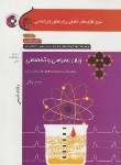کتاب انگلیسی عمومی وتخصصی شیمی+CD(ارشد/چالی/سپاهان/KA)