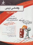 کتاب روانشناسی تربیتی (ارشد/پیام نور/راه/5027)