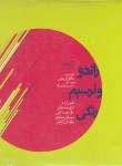 کتاب راندووترسیم رنگی(مایکل ای دویل/احمدی نژاد/خاک)